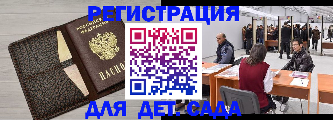 временная регистрация для всех в Светлом