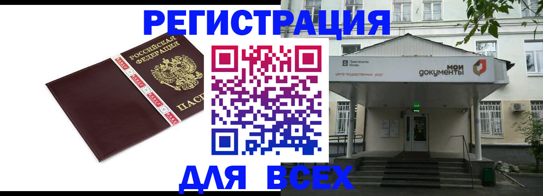 купить прописку в Светлом