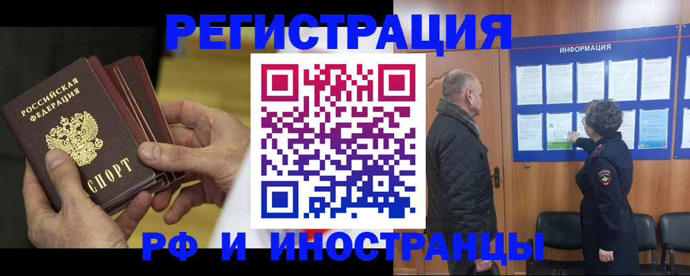 временная регистрация купить в Светлом