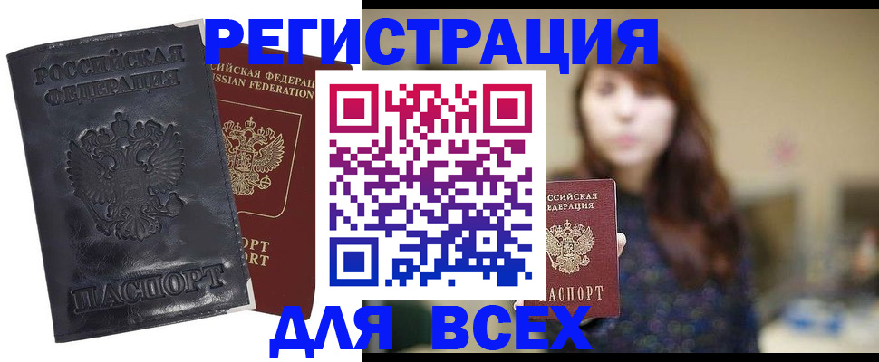 прописка поиск в Светлом