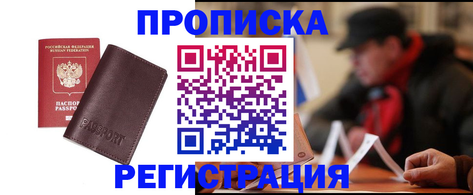 временная регистрация адрес в Светлом