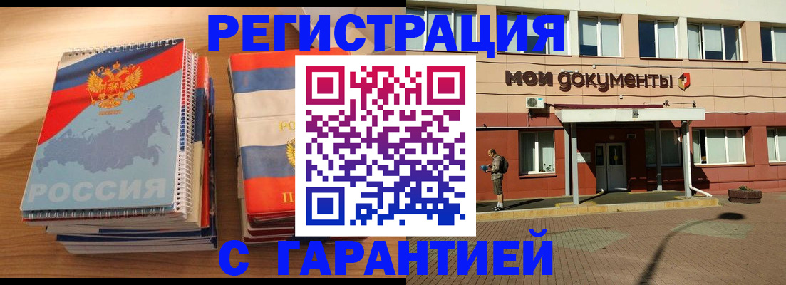временная регистрация недорого в Светлом