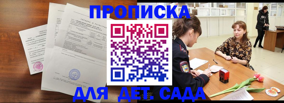 купить прописку в Светлом